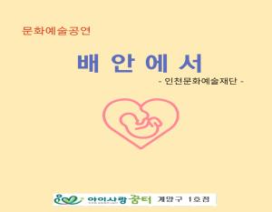 [1호점]문화예술공연 - 배안에서