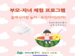 [2호점]뮤직아이-클래식이랑 놀자~(20..