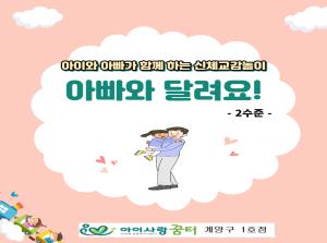 [1호점]아빠와 함께 하는 신체교감놀이-..