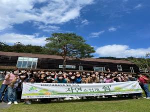 2022년 보육교직원 힐링워크숍 [자연스..