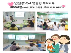 [인천형 부모교육] 부모자람(아빠(엄마) 성장통..