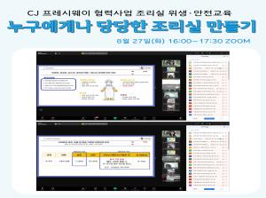 누구에게나 당당한 조리실 만들기