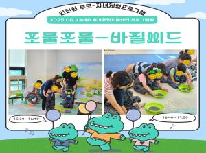 [인천형 체험] 안똑이-조물조물 바질씨드..