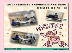 [K-아빠] 싱포대디 월 두번째 모임