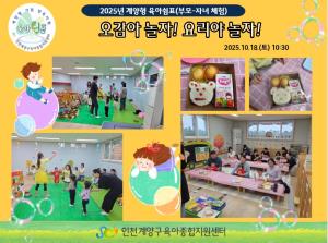 (계양형육아쉼표)부모-자녀체험_오감아놀자! 요리야 놀..