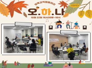 [보육교직원 우쿨렐레동아리] 오하나 10..