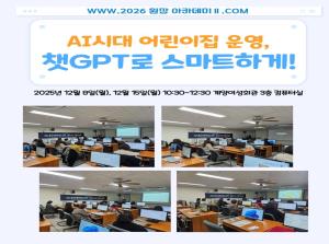 [원장아카데미] AI시대 어린이집 운영..