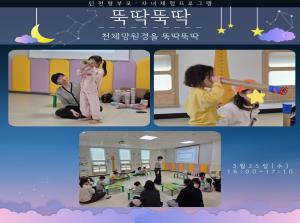 [인천형 부모-자녀체험] 뚝딱뚝딱-천체망..