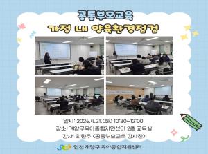 [공통부모교육] 가정 내 양육환경 점검