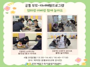 [공통부모교육] 엄마랑 아빠랑 함께 놀아..
