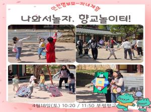 [인천형 부모-자녀체험] 나와서놀자,향교..