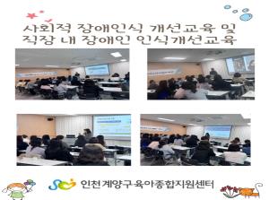 [보육교직원]사회적 장애인식 개선교육 및..