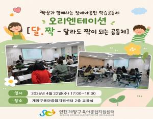 짝꿍과 함께하는 장애아통합 학습공동체 ..