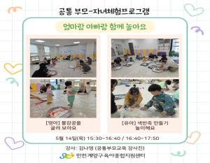 [공통부모교육] 엄마랑 아빠랑 함께 놀아..
