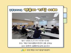 [공통부모교육] 영유아 기질 이해
