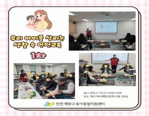 [부모교육] 우리 아이를 살리는 생활 속..