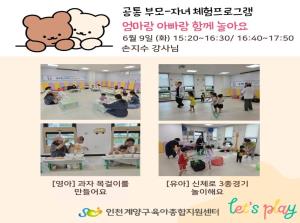 [공통부모-자녀체험] 엄마랑 아빠랑 함께..