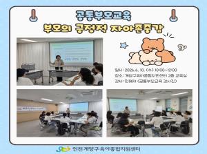 [공통부모교육] 부모의 긍정적 자아존중감..
