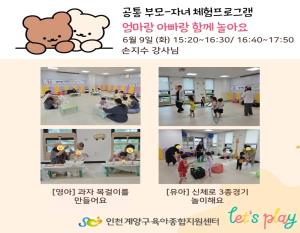 [공통부모-자녀체험] 엄마랑 아빠랑 함께..