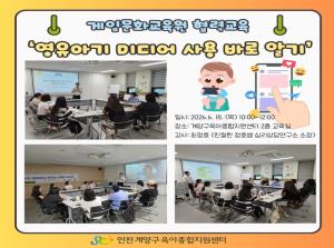 [영유아기 미디어 사용 바로 알기]