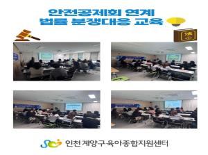 법률분쟁 대응교육