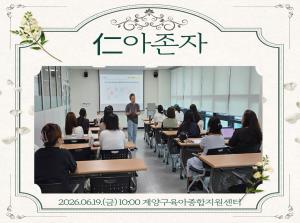 [인천형] 인아존자