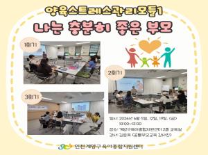 [공통부모교육] 양육스트레스관리 모듈1