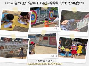 [인천형] 나와서놀자,향교놀이터 시즌2-..