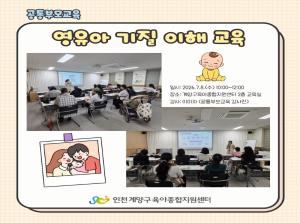 [공통부모교육] 영유아 기질 이해
