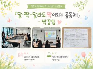 달짝 학습공동체 6월 짝꿍팀