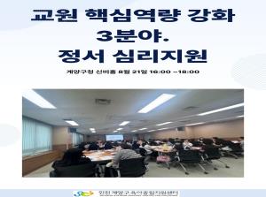 교원핵심역량강화 3분야. (계양구청)
