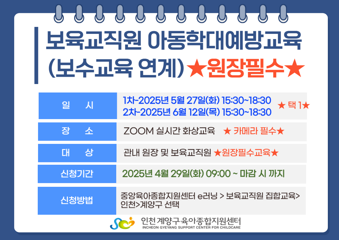 보수교육연계 아동학대예방교육
