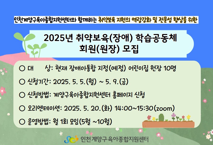 2025년 학습공동체 회원(원장) 모집