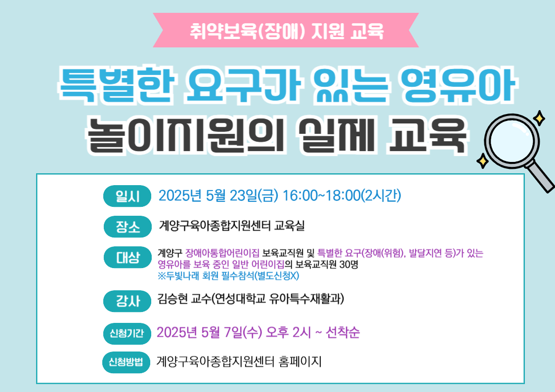특별한 요구가 있는 영유아 놀이 지원의 실제
