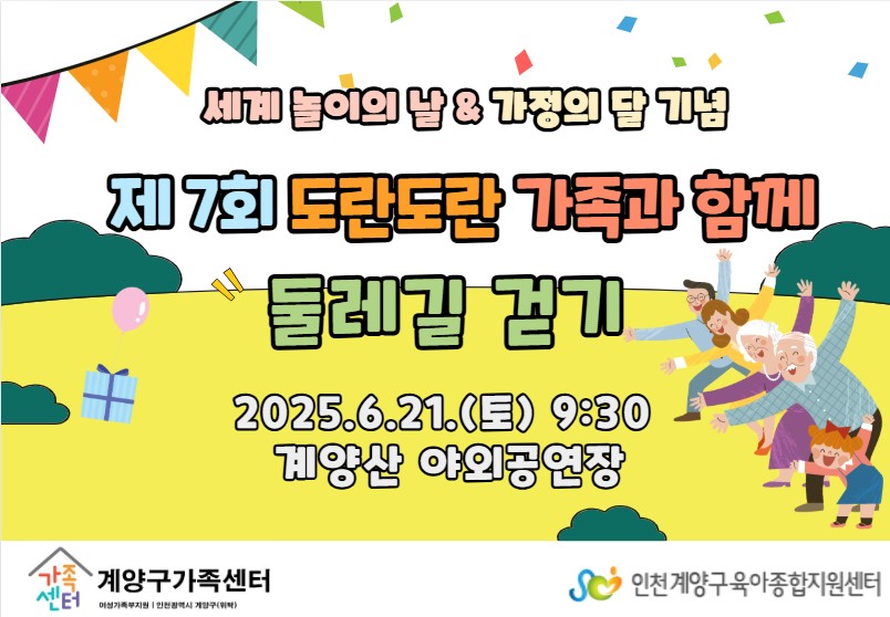 도란도란 둘레길 걷기