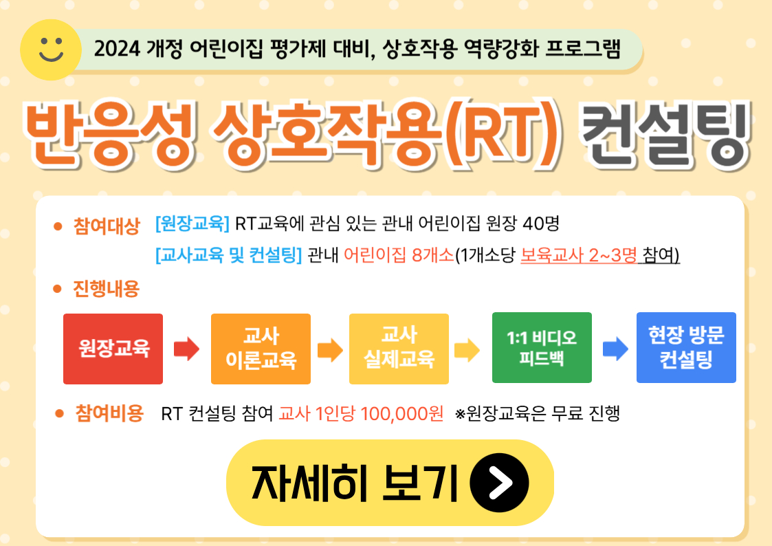 반응성 상호작용(RT) 컨설팅