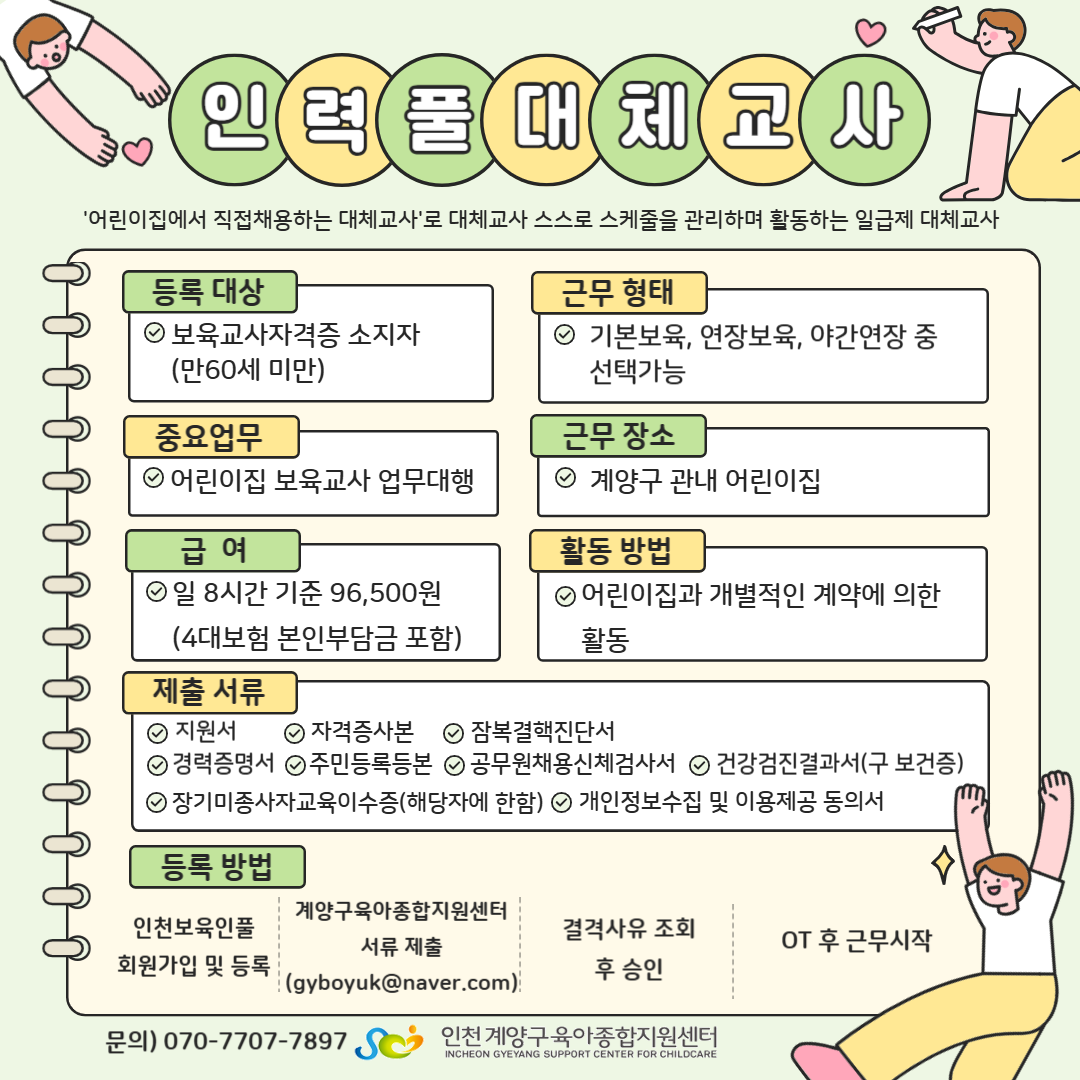대체교사 인력풀