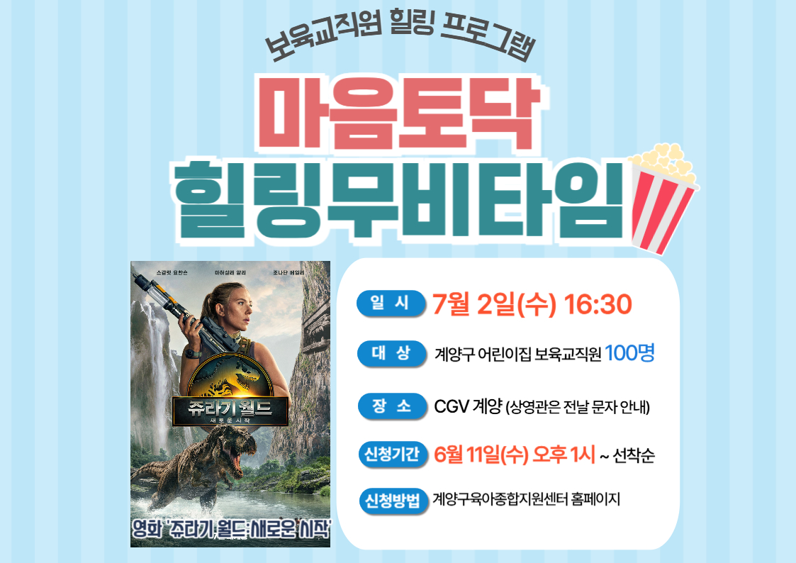 마음토닥 힐링 무비타임
