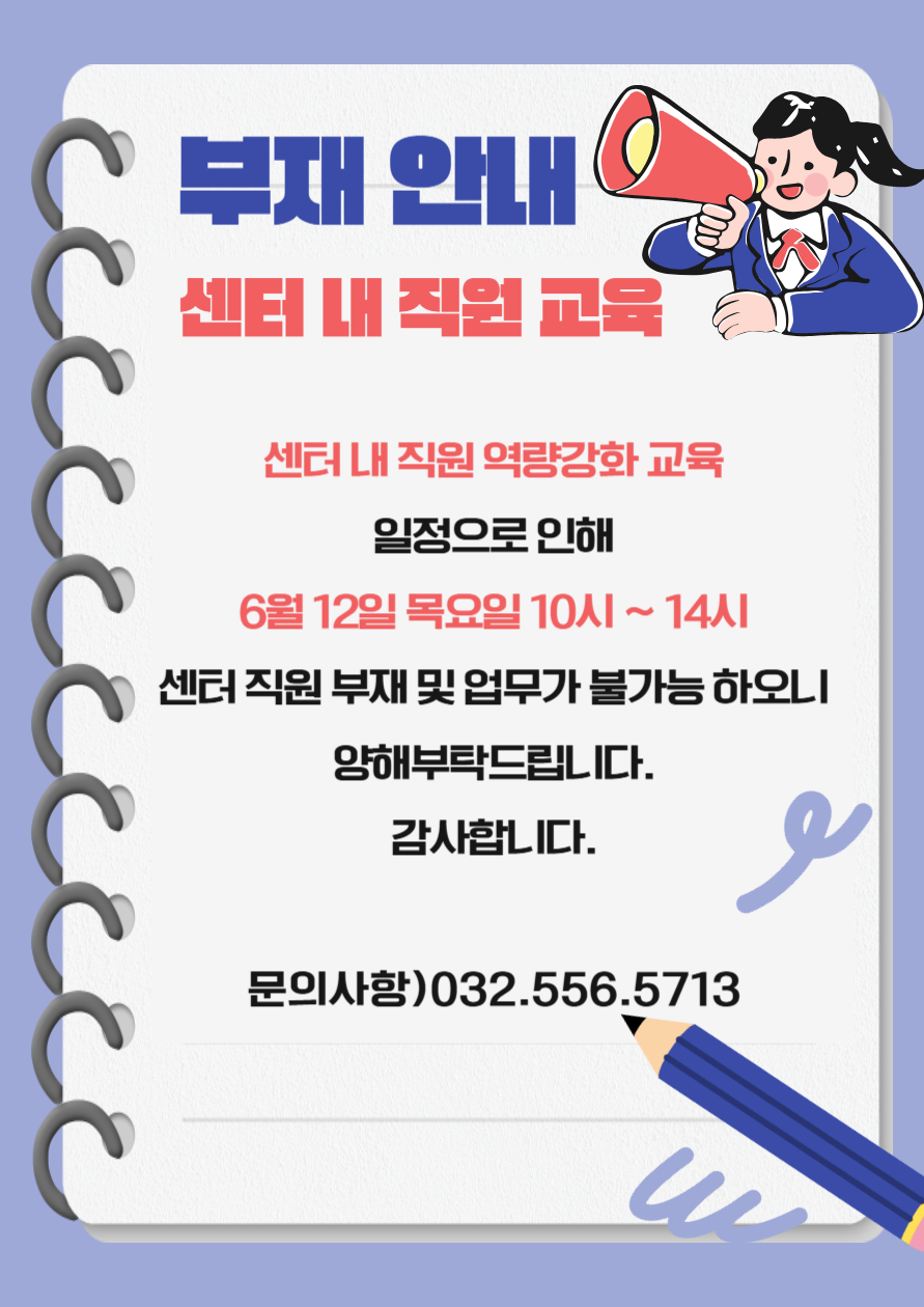 교육으로 인한 부재 안내
