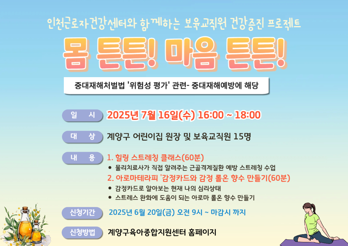 보육교직원 건강증진 프로그램
