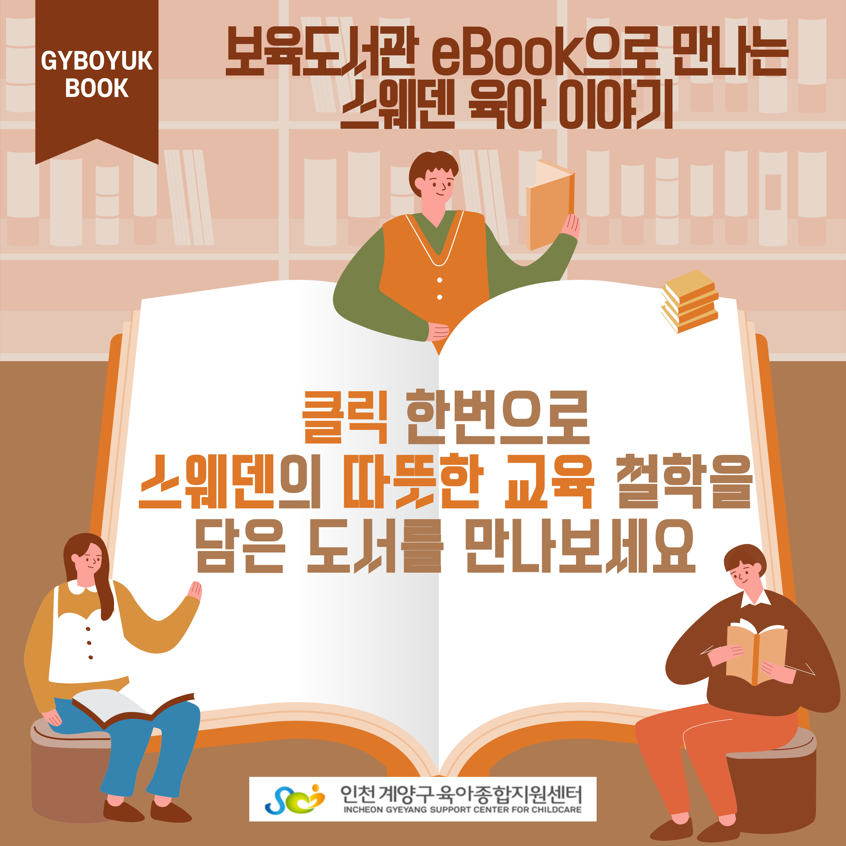 보육도서관 신착도서 안내