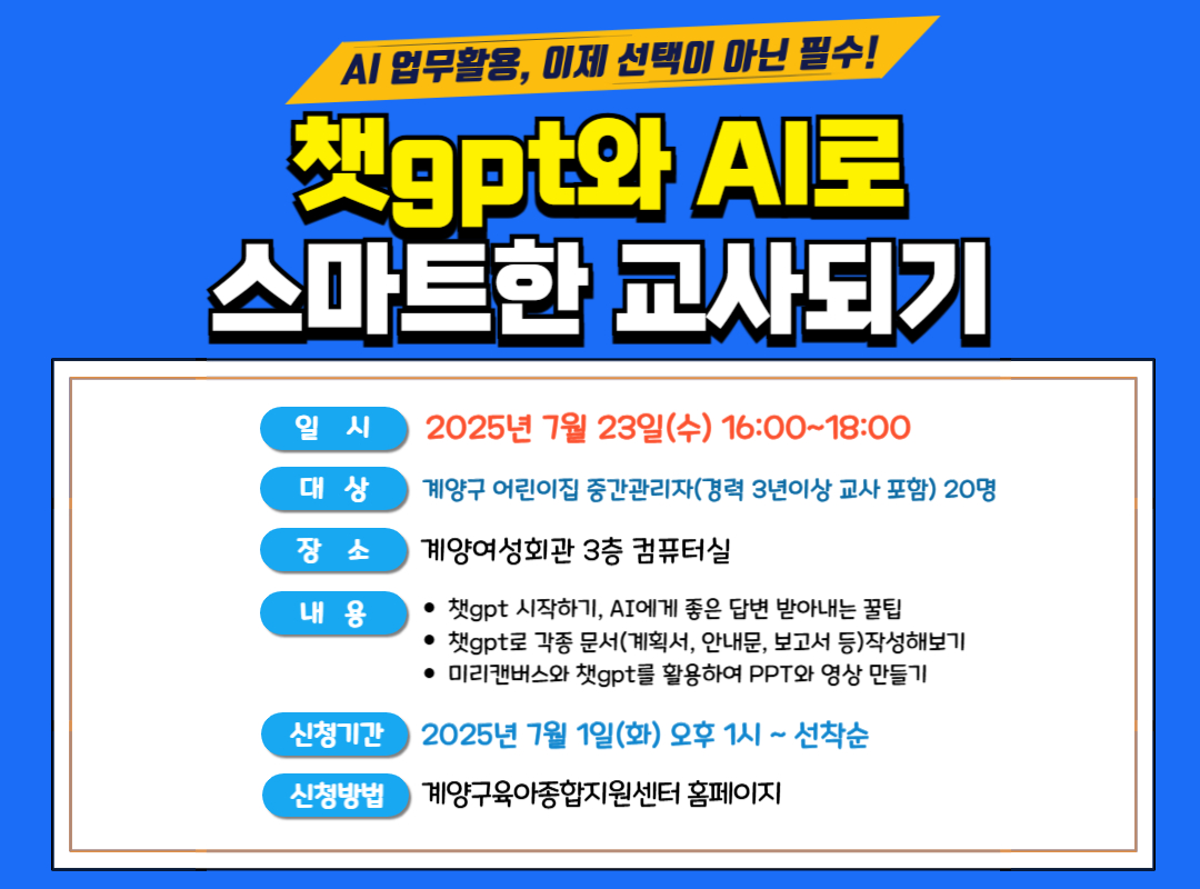 챗gpt와 AI로 스마트한 교사되기