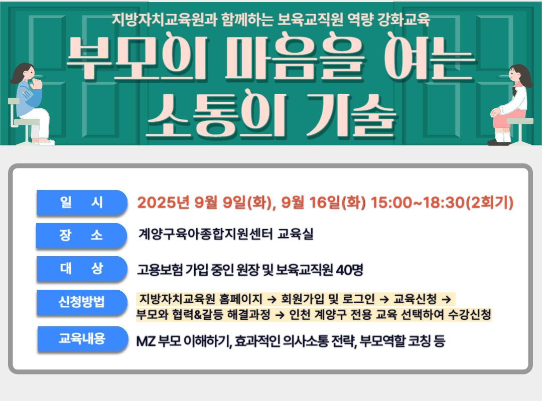 부모상담교육