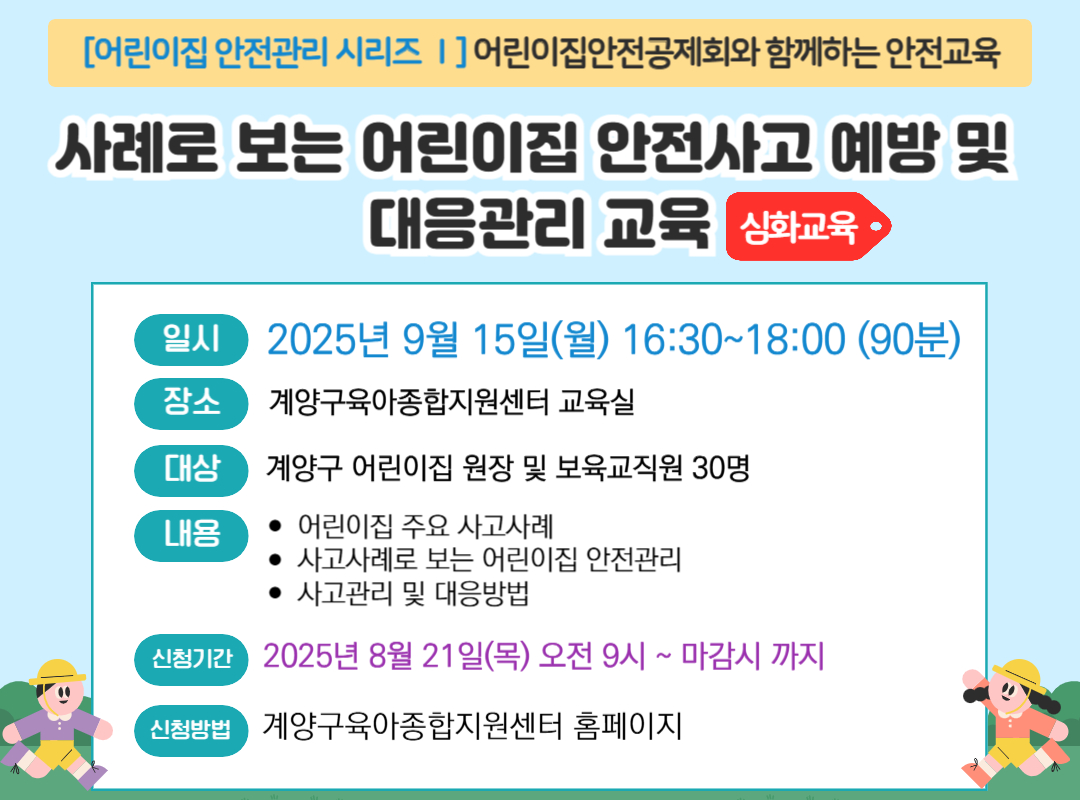 사례로 보는 안전사고 및 대응관리 교육