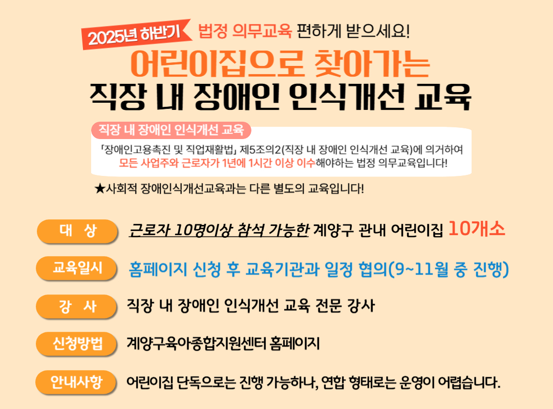 어린이집으로 찾아가는 직장내 장애인 인식개선교육