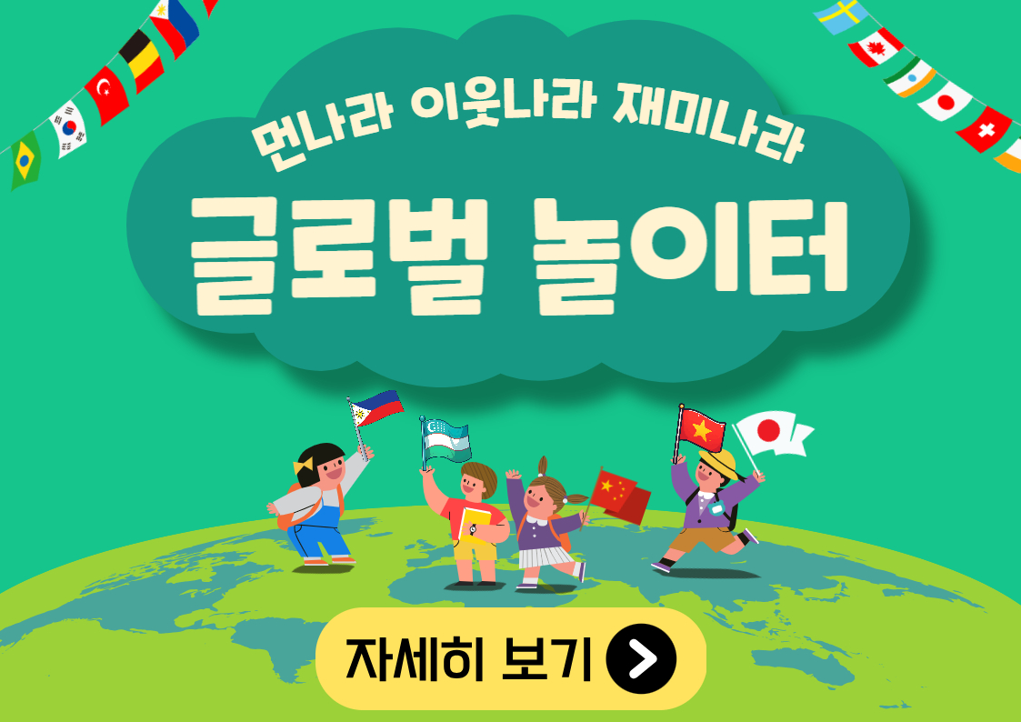 글로벌놀이터