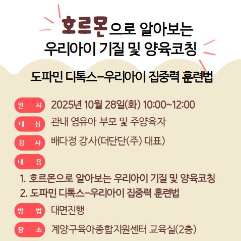 호르몬으로 알아보는 우리아이 기질 및 양육코칭/도파민디톡스-우리아이 집중력 훈련법
