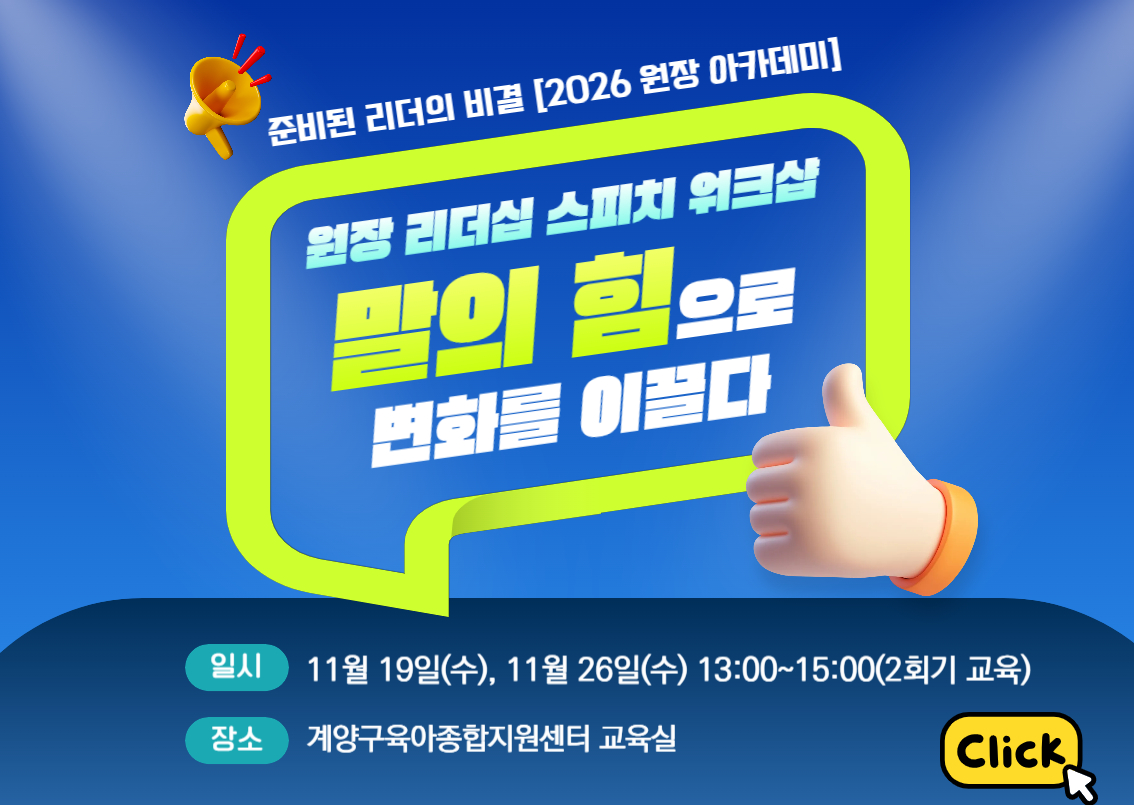 원장 스피치 교육