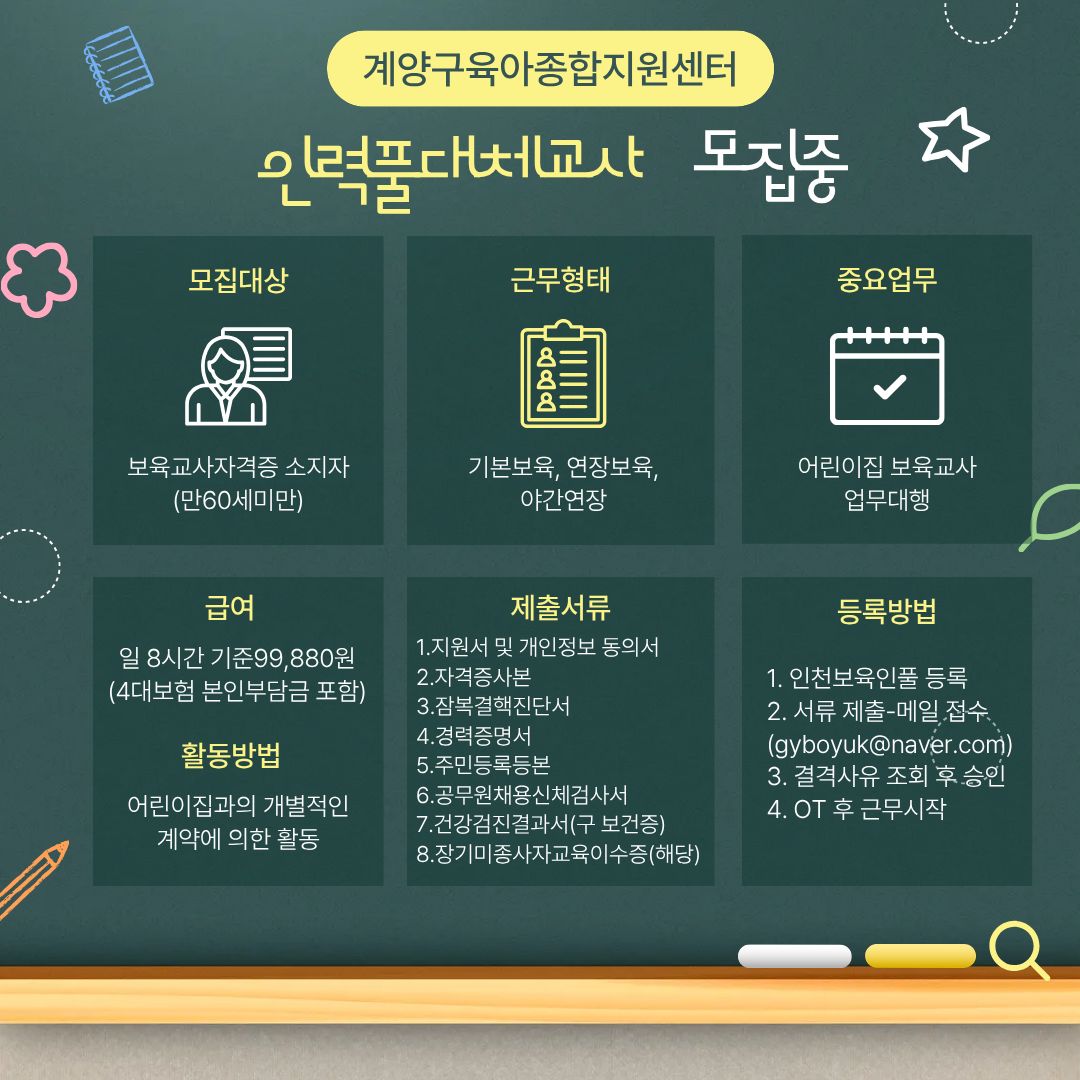 대체교사 인력풀