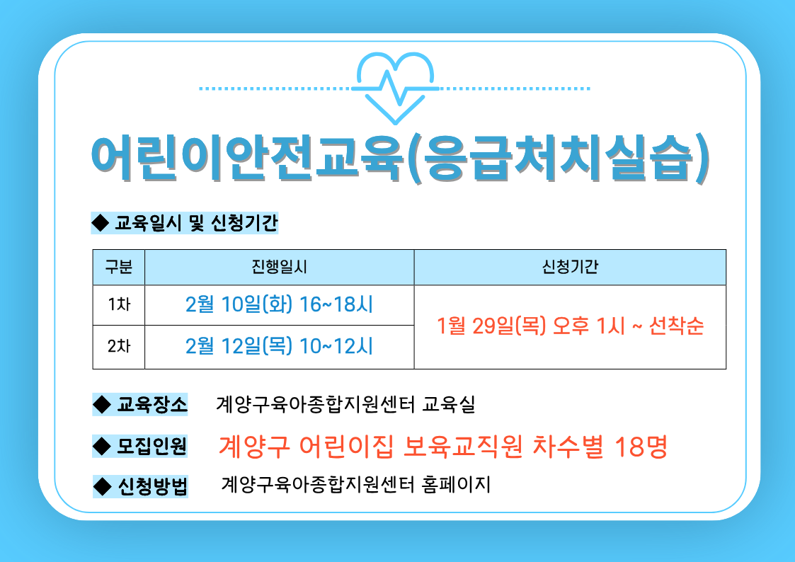 2월 어린이안전교육(응금처치 실습)